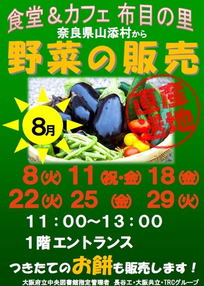野菜８月JPEG.jpg