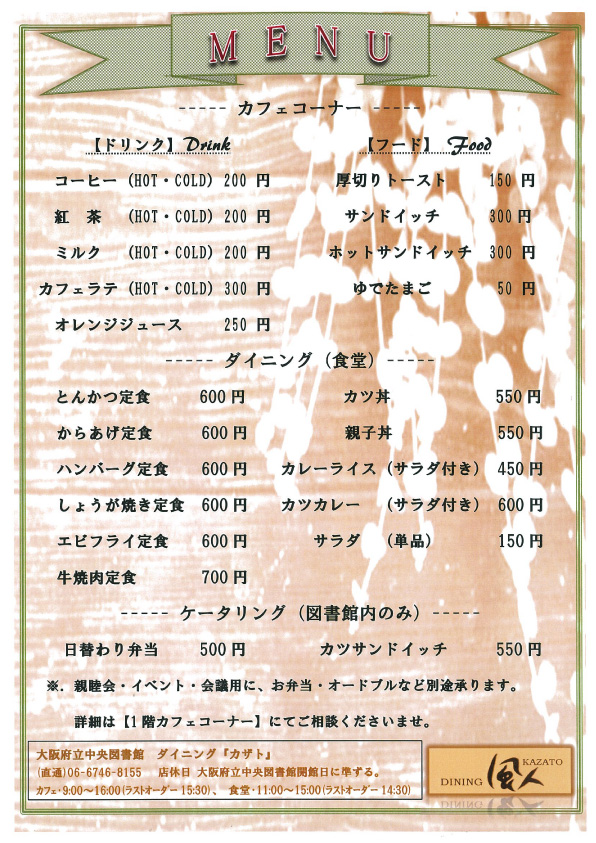 食堂メニュー表 改訂 20190206.jpg