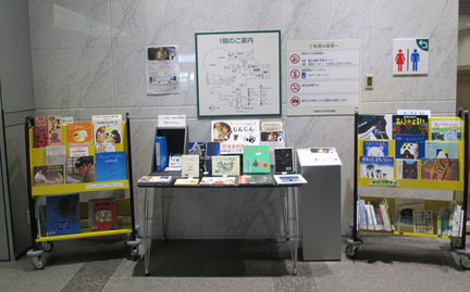 バリアフリー映画会資料展示