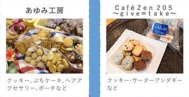 20250628あゆみ工房CaféZen205~give=take~.jpg