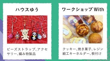 マルシェ202102ハウスゆう WITH.jpg