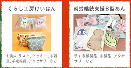 くらし工房けいはん就労継続支援B型あん20250125hp.jpg