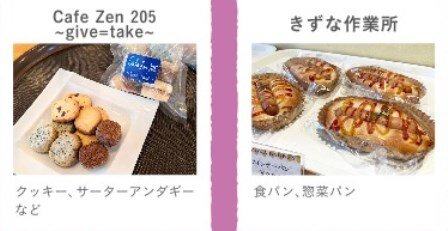 20250913CafeZen205 きずな作業所.jpg