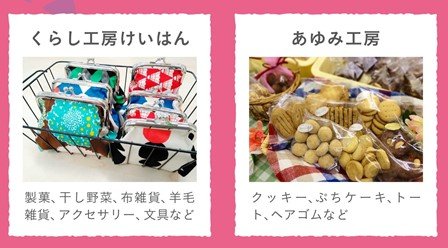 くらし工房けいはんあゆみ工房20230909.jpg