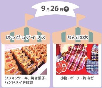 はっぴぃアイリスりんごの木0926.jpg