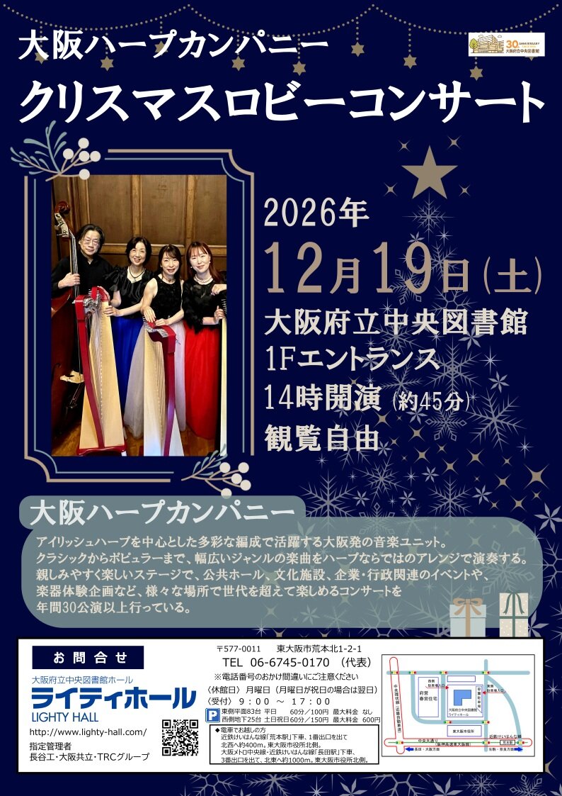 クリスマスロビーコンサート(修正).jpg