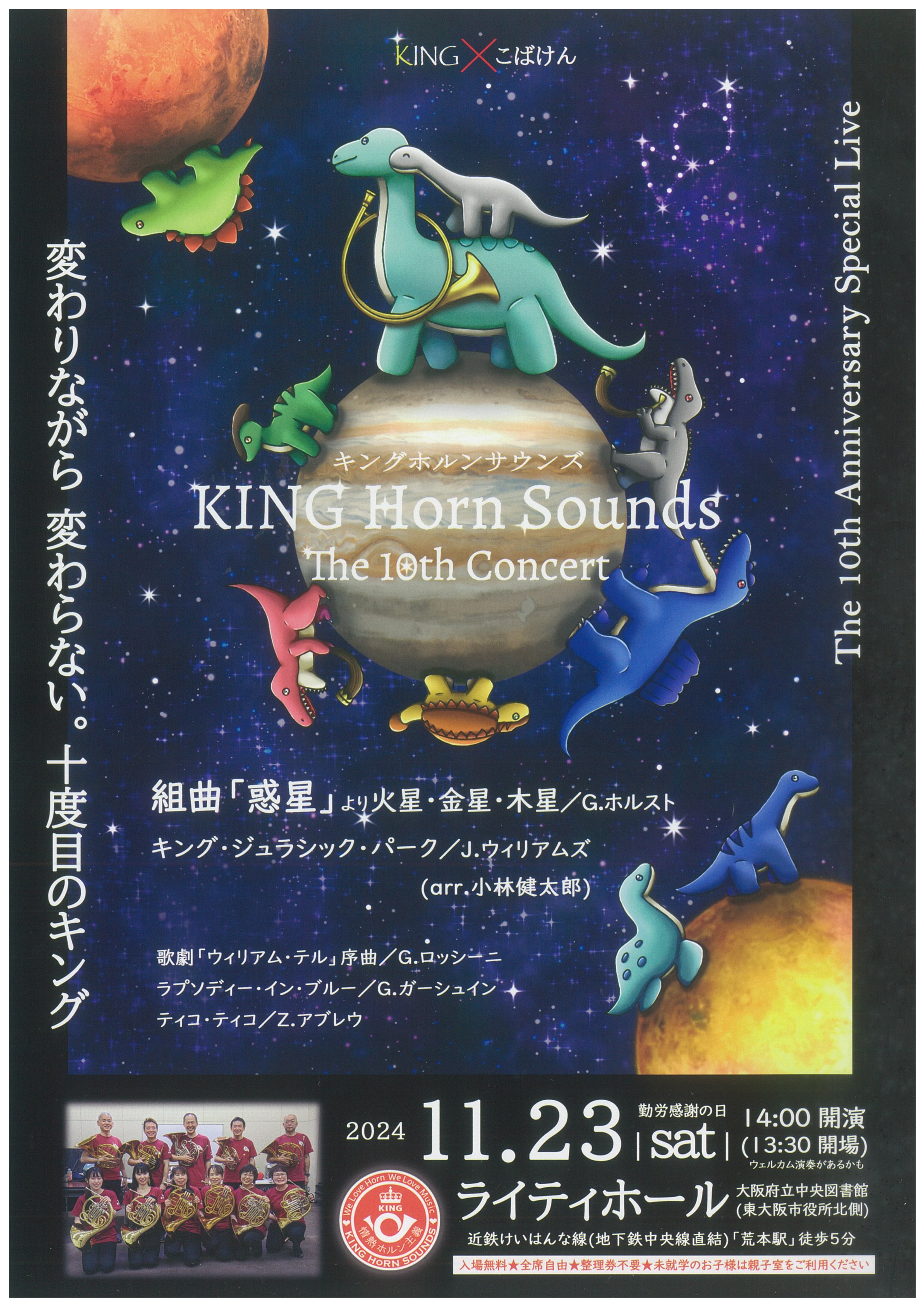 キングホルンサウンズ チラシ.jpg