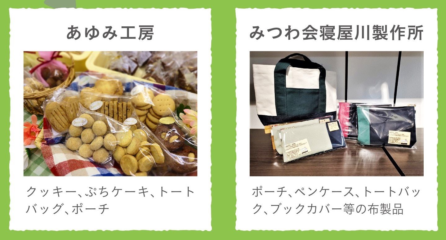 あゆみ工房みつわ会寝屋川製作所0211.jpg