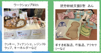 ワークショップWith就労継続支援B型あん0425.png