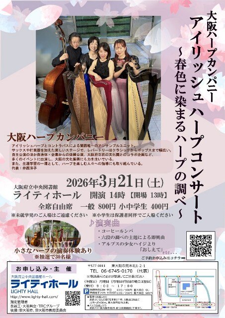 20260321大阪ハープカンパニーアイリッシュハープコンサート(確定版HP).jpg