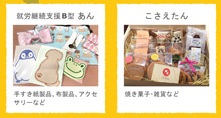 就労継続支援B型あん こさえたん0314.png