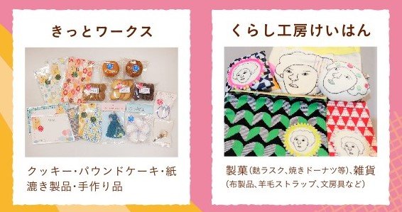 マルシェ20220226きっとワークス　くらし工房けいはん.jpg