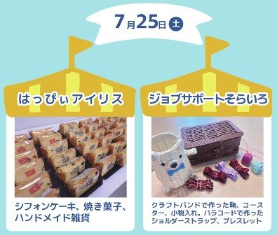はっぴぃアイリスジョブサポートそらいろ0725.jpg