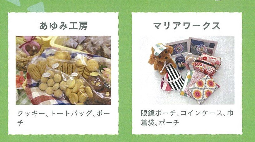 202211あゆみ工房・マリアワークス.jpg