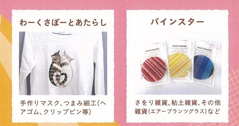 マルシェ2110 わーくさぽーとあたらし・パインスター.jpg