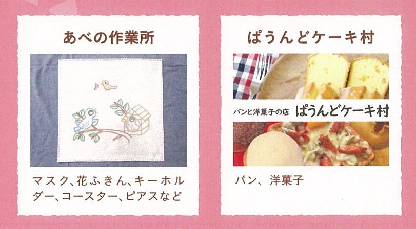 マルシェ2110 あべの作業所・パウンドケーキ村.jpg